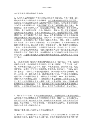 小产权房屋买卖合同有效论的依据