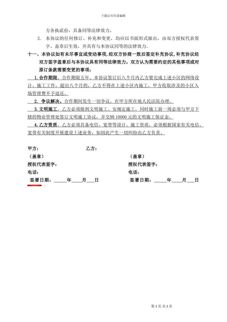 小区宽带合作协议_第3页