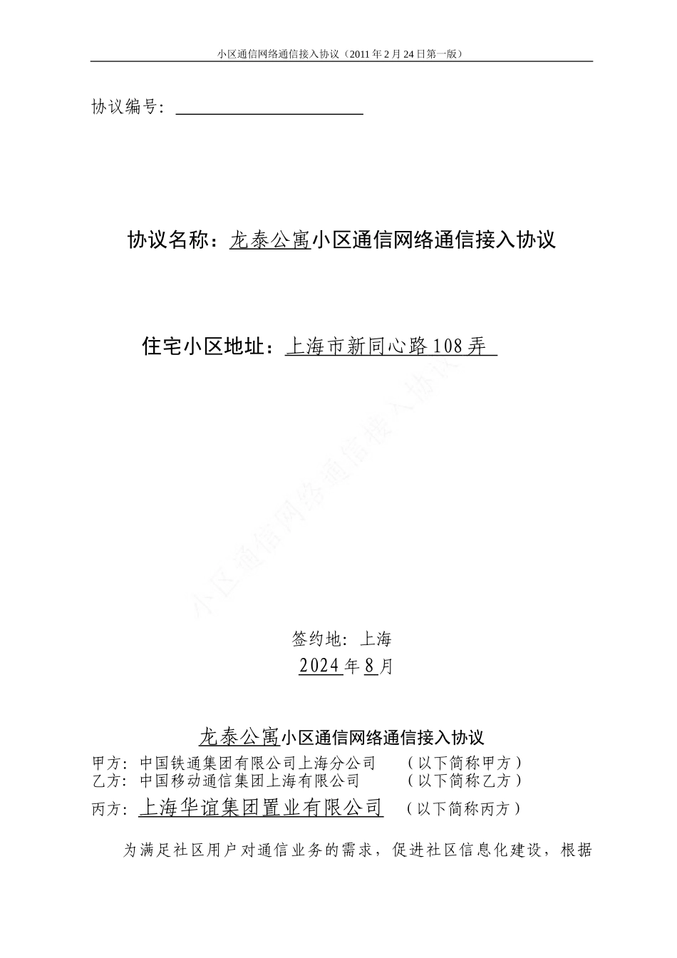 小区宽带接入协议_第1页