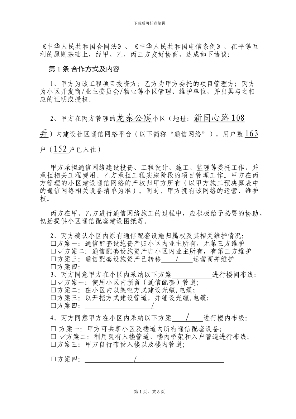 小区宽带接入协议_第2页