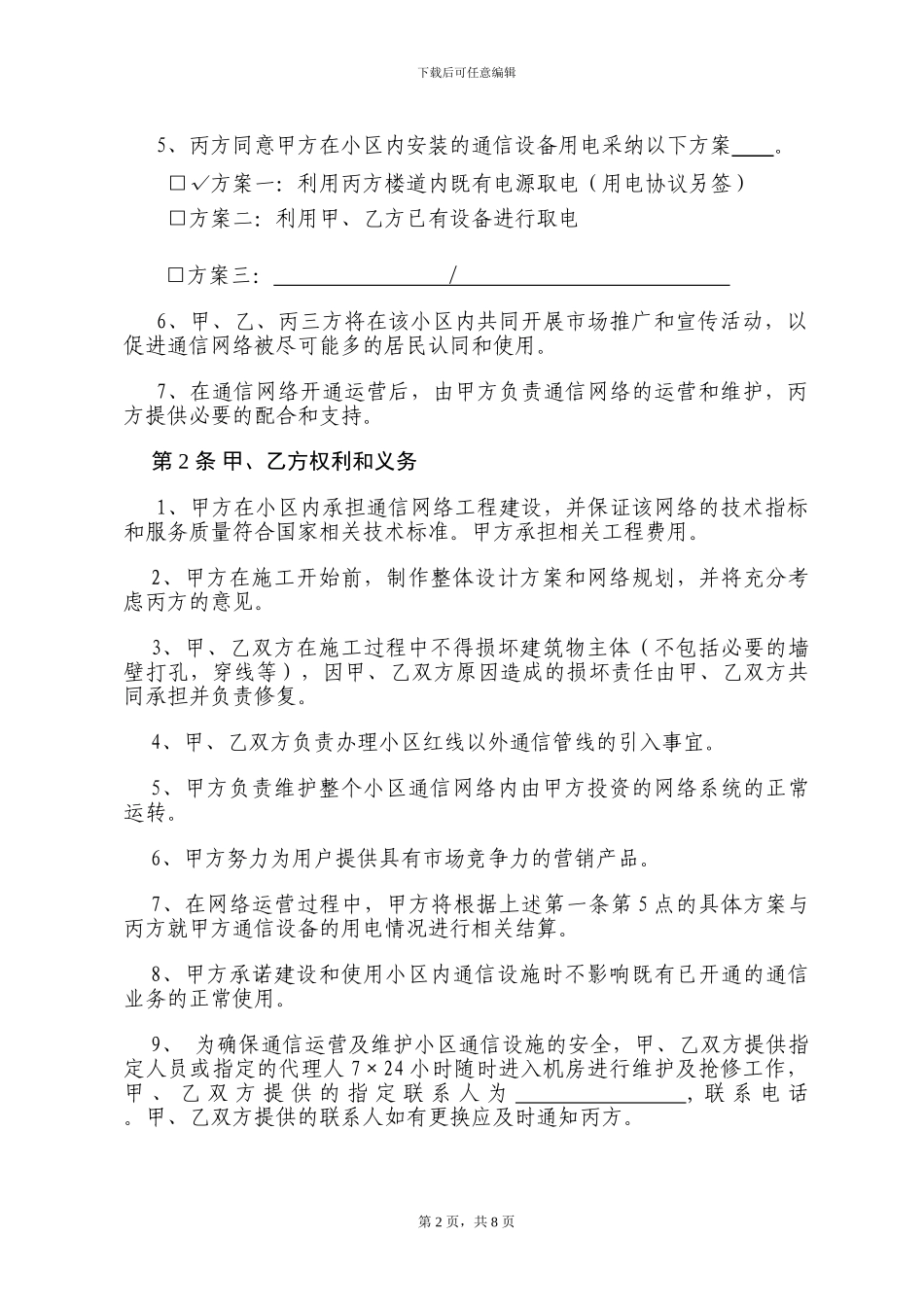 小区宽带接入协议_第3页