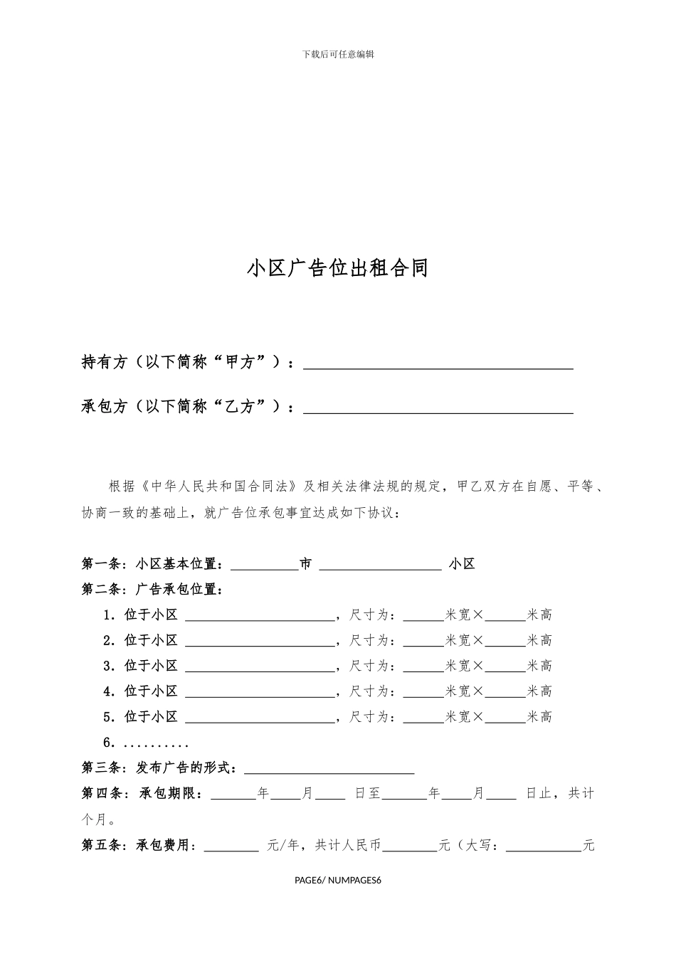 小区广告位承包合同_第2页