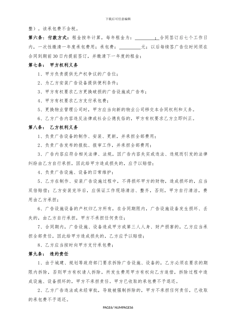 小区广告位承包合同_第3页