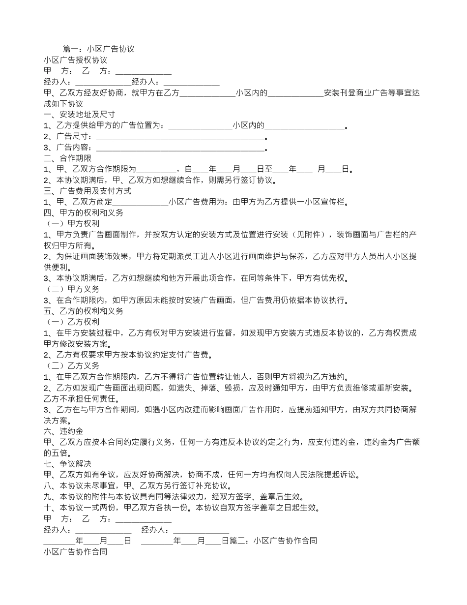 小区广告合同范本_第1页