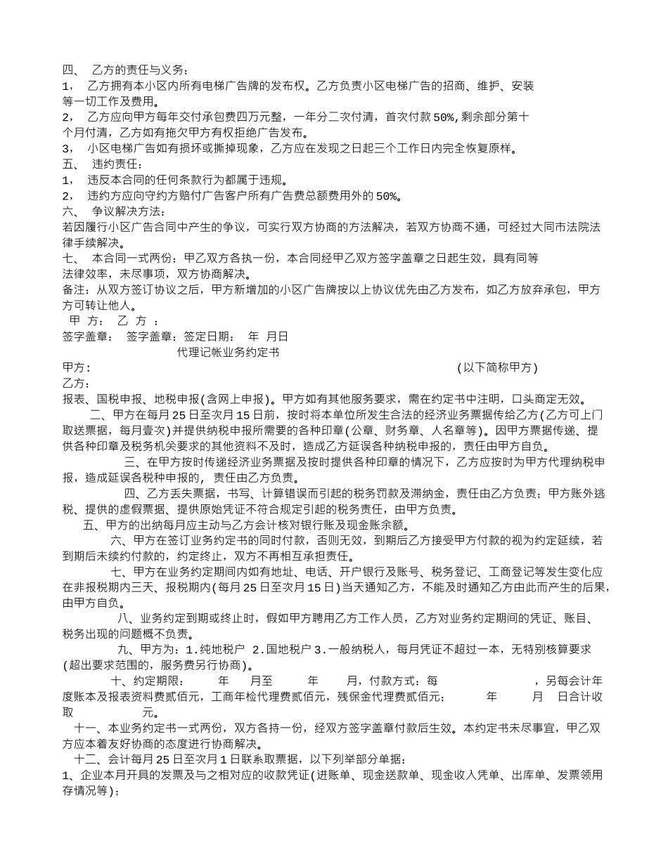 小区广告合同范本_第3页