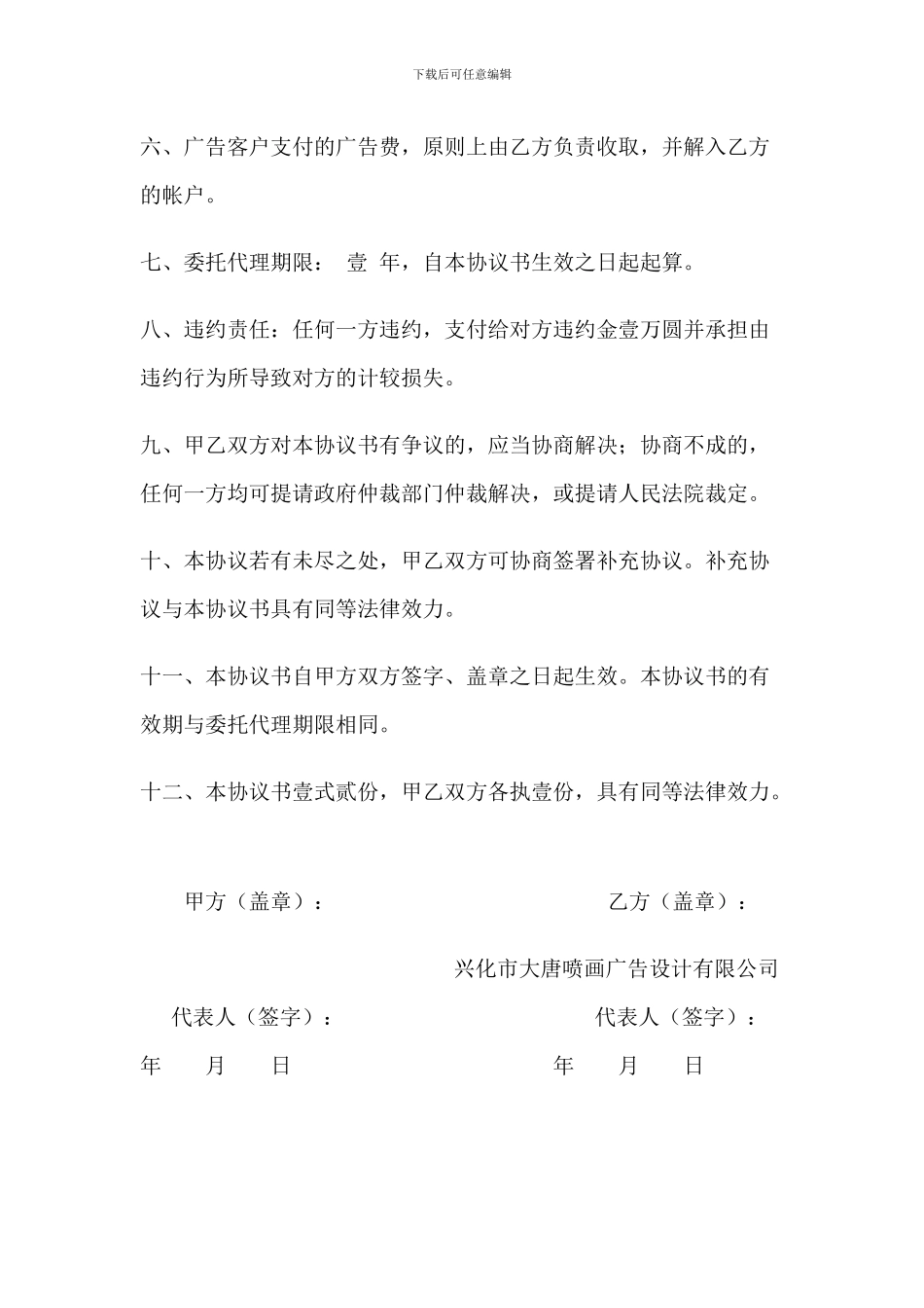 小区广告代理协议书_第2页