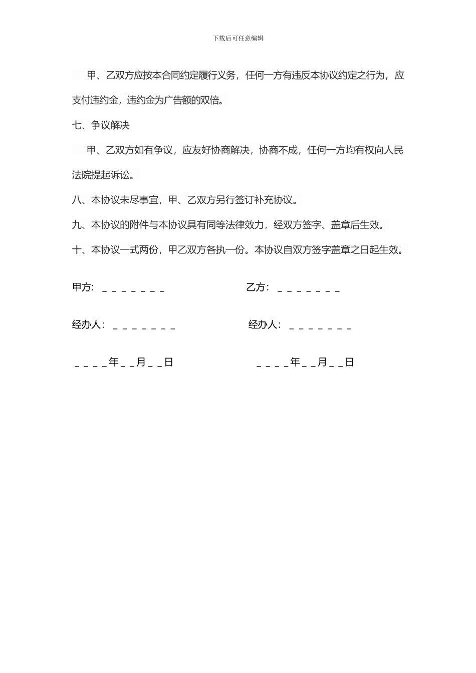 小区广告位协议_第3页