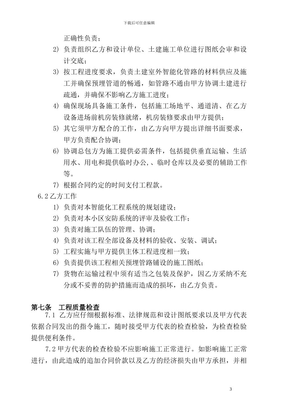 小区弱电合同范本_第3页