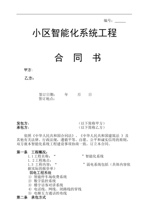 小区弱电合同范本
