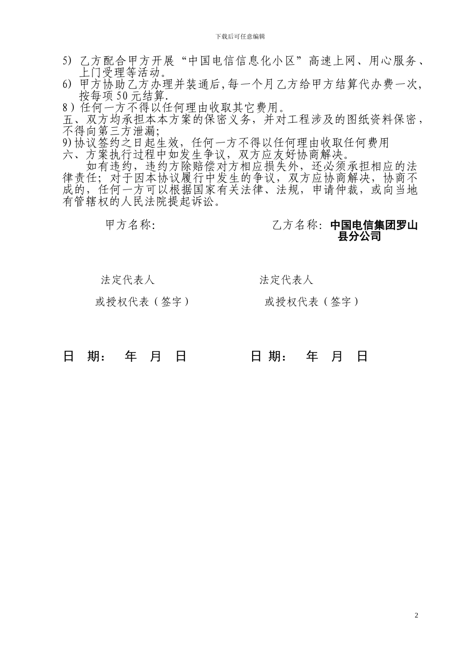 小区-进线协议_第2页