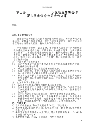 小区-进线协议