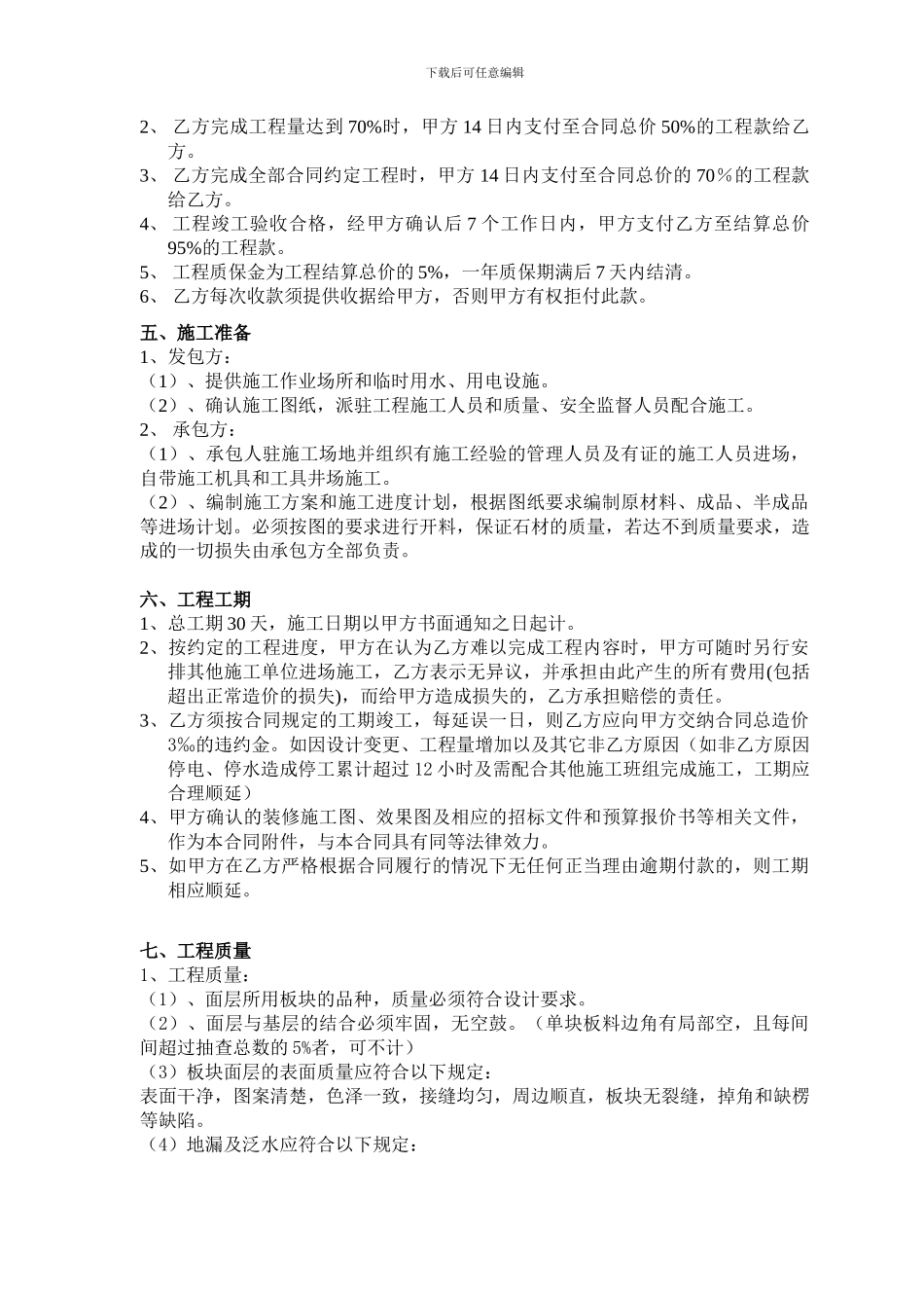 小区园建工程施工合同_第2页