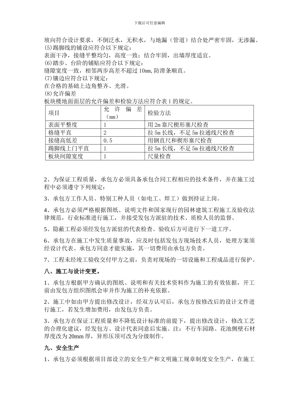 小区园建工程施工合同_第3页