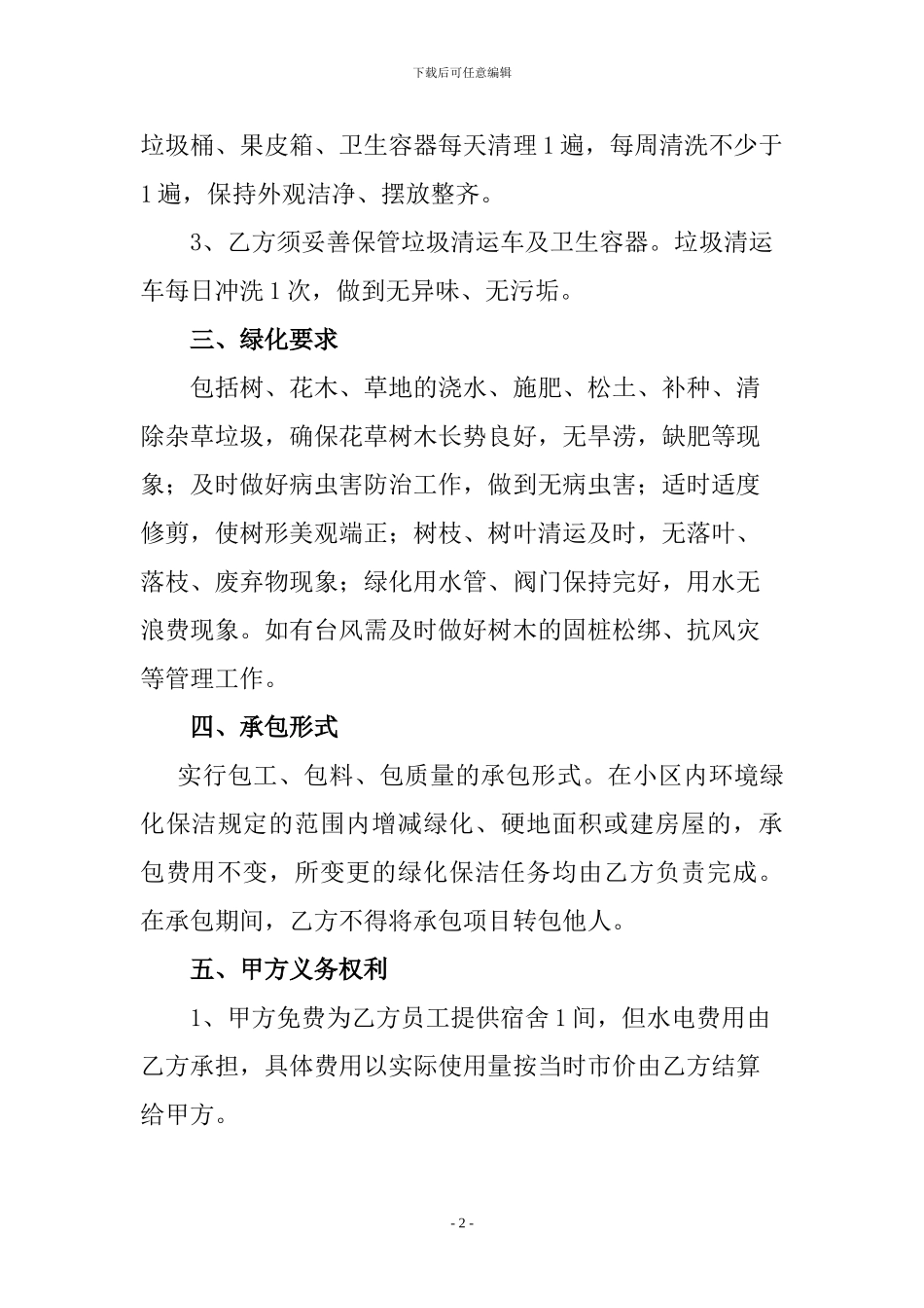小区保洁绿化协议_第2页