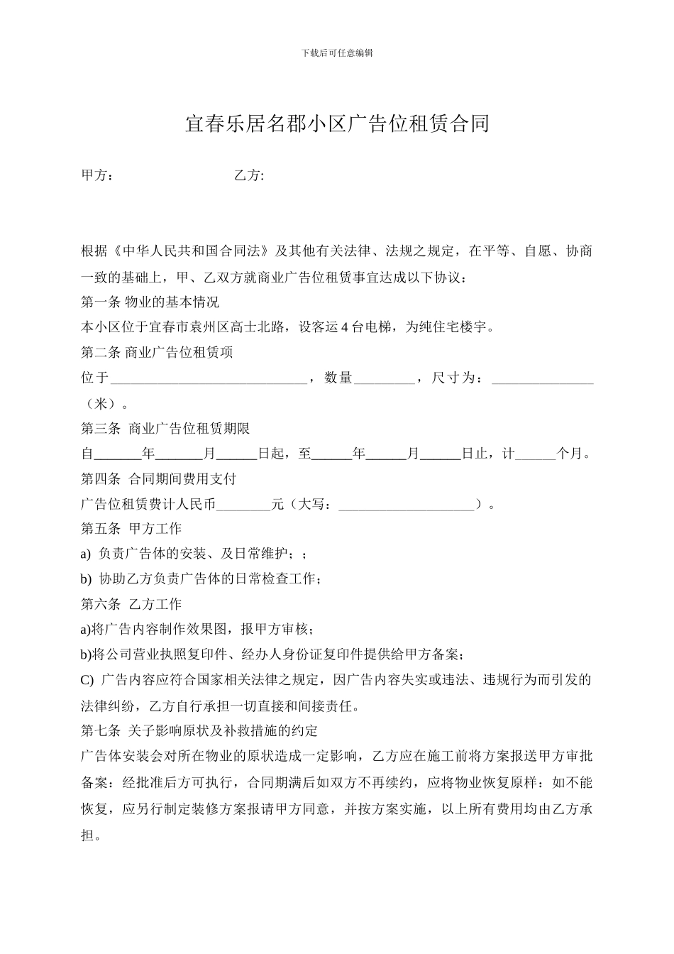 小区广告租赁合同_第1页