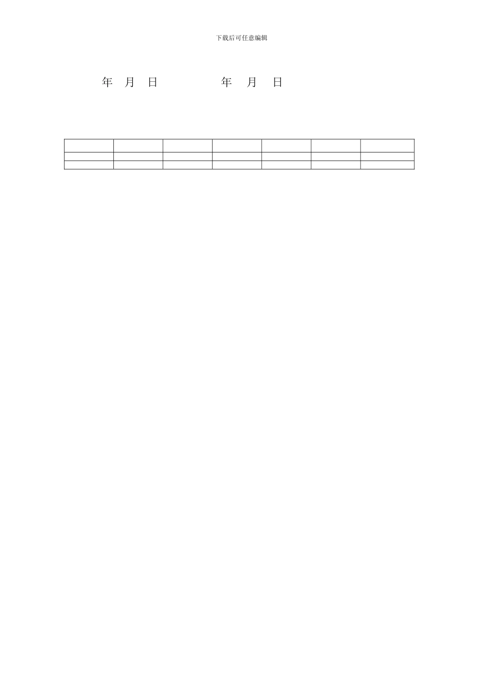 小区彩钢瓦维修合同_第2页