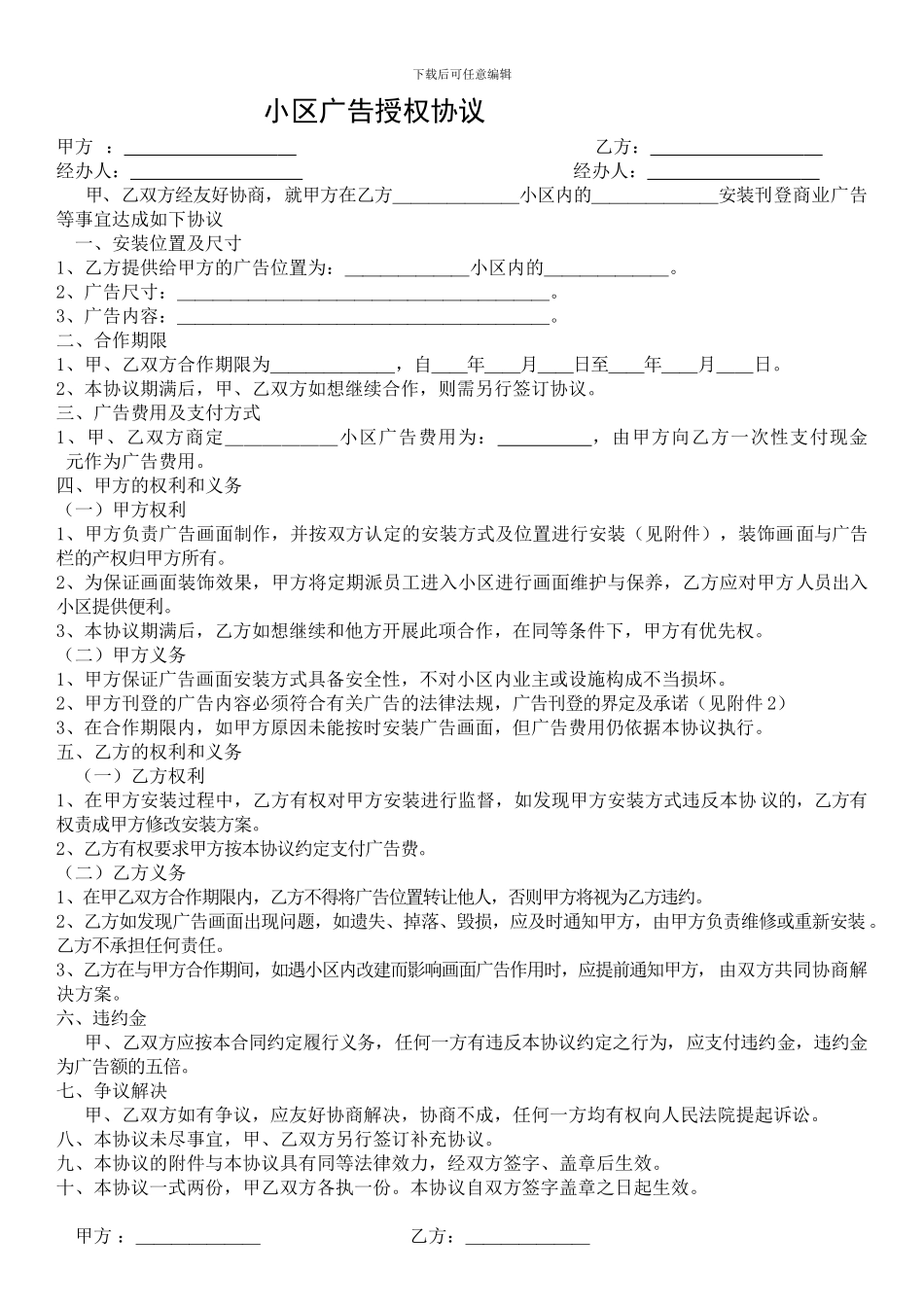 小区广告授权协议_第1页