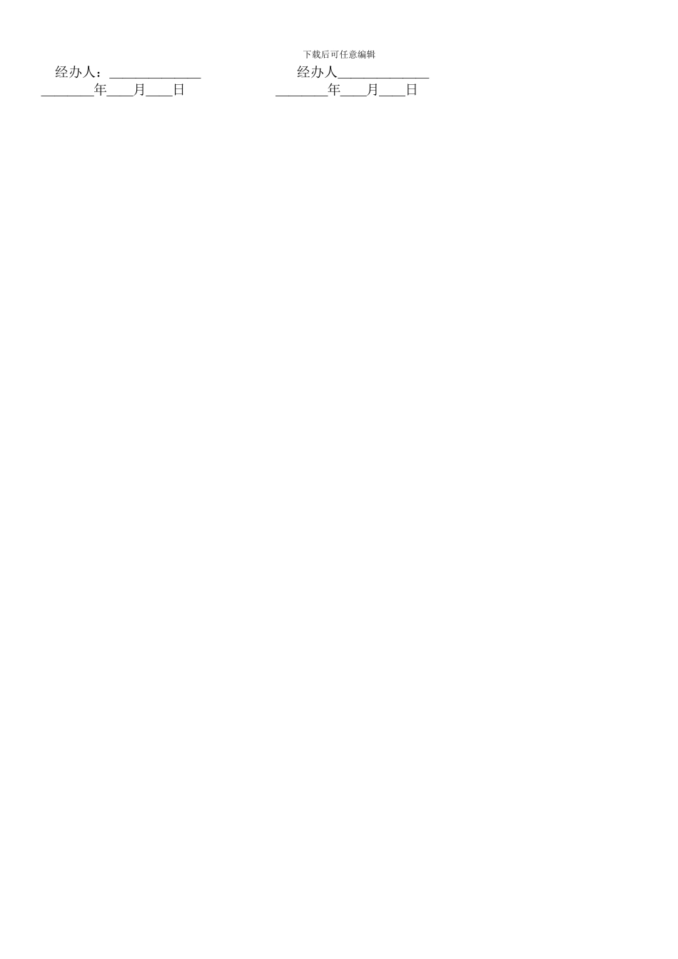 小区广告授权协议_第2页