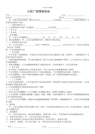 小区广告授权协议