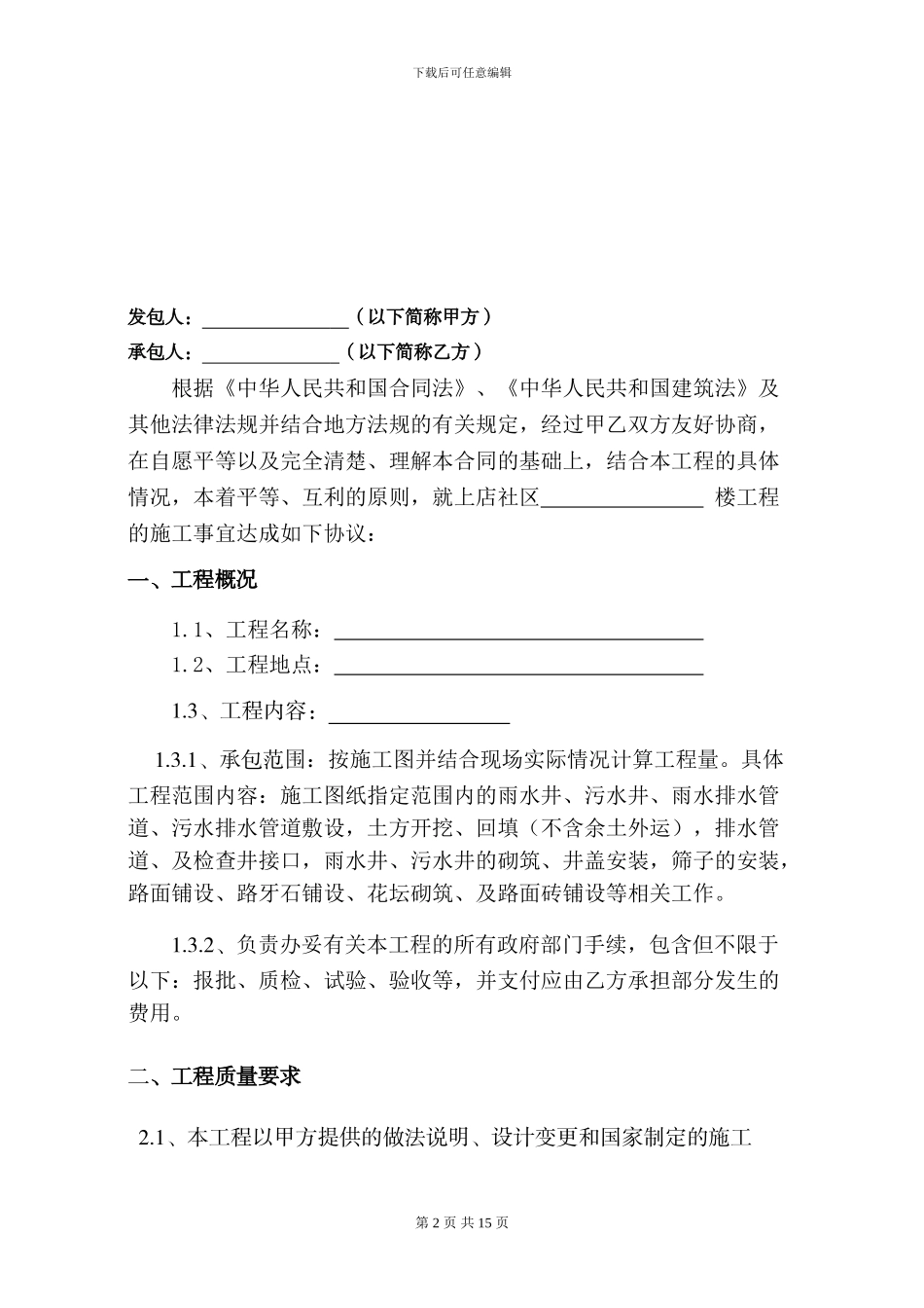 小区排水管网施工合同_第2页