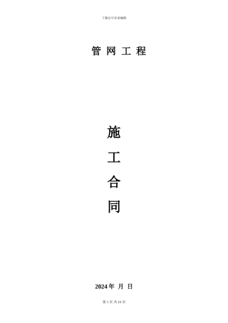 小区排水管网施工合同