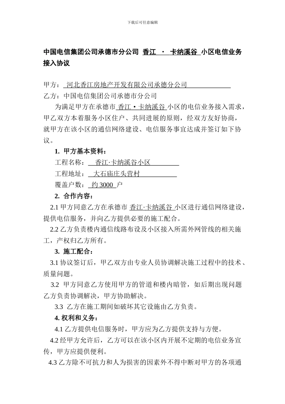 小区接入协议书_第2页