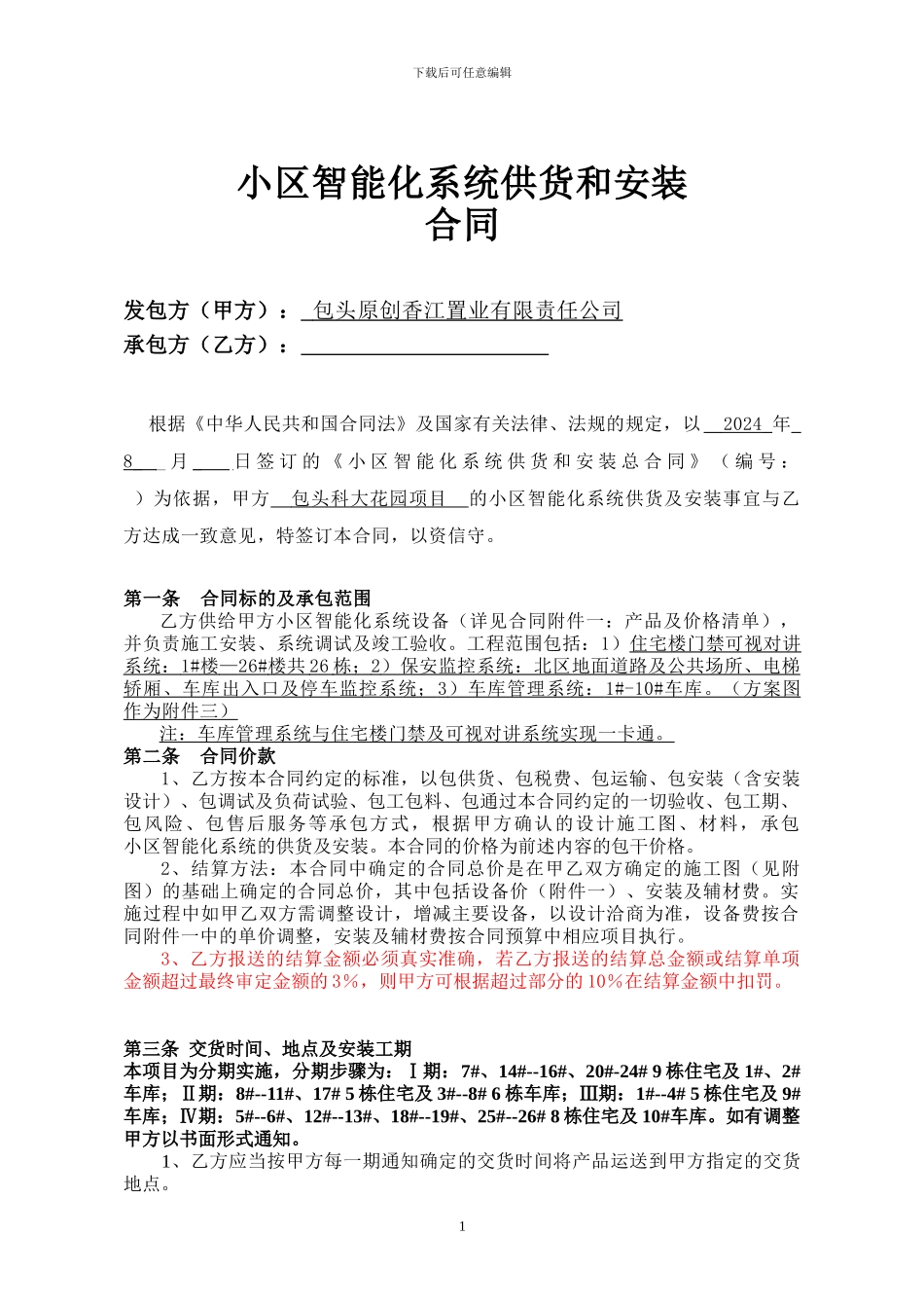 小区智能化控系统供货和安装分合同_第2页