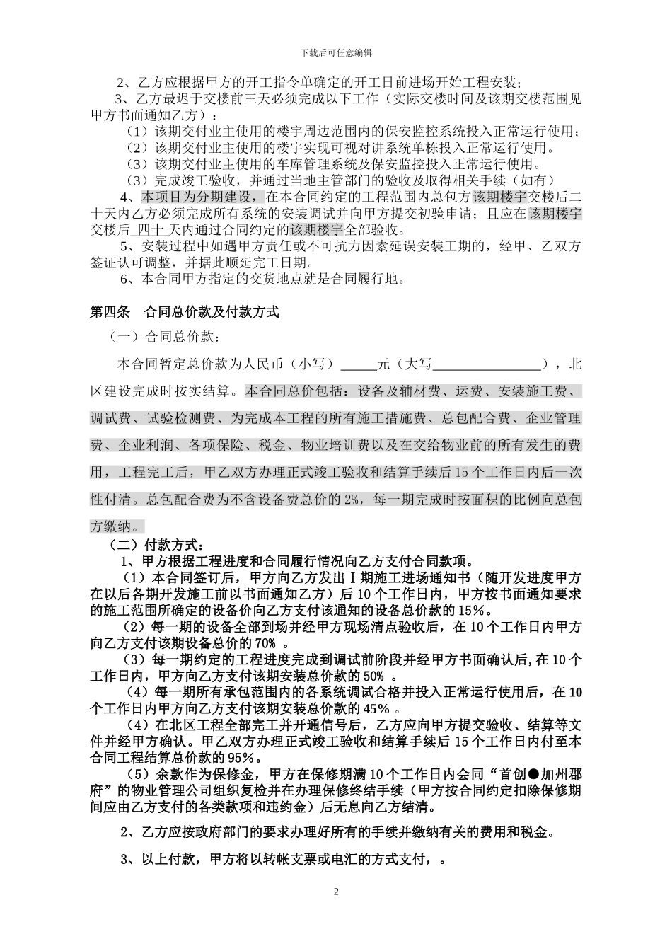 小区智能化控系统供货和安装分合同_第3页