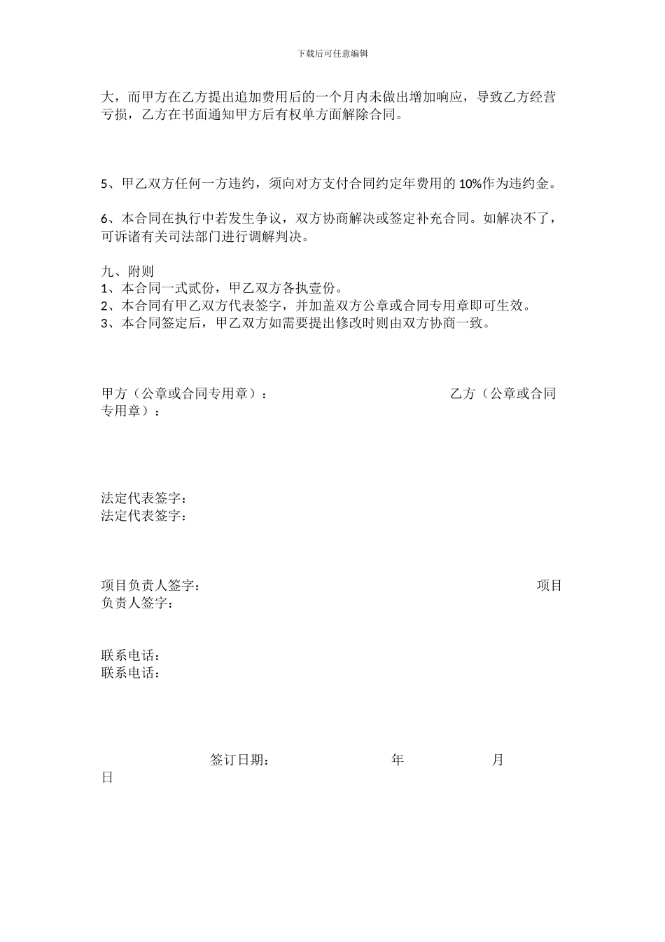 小区物业保洁服务委托合同_第3页