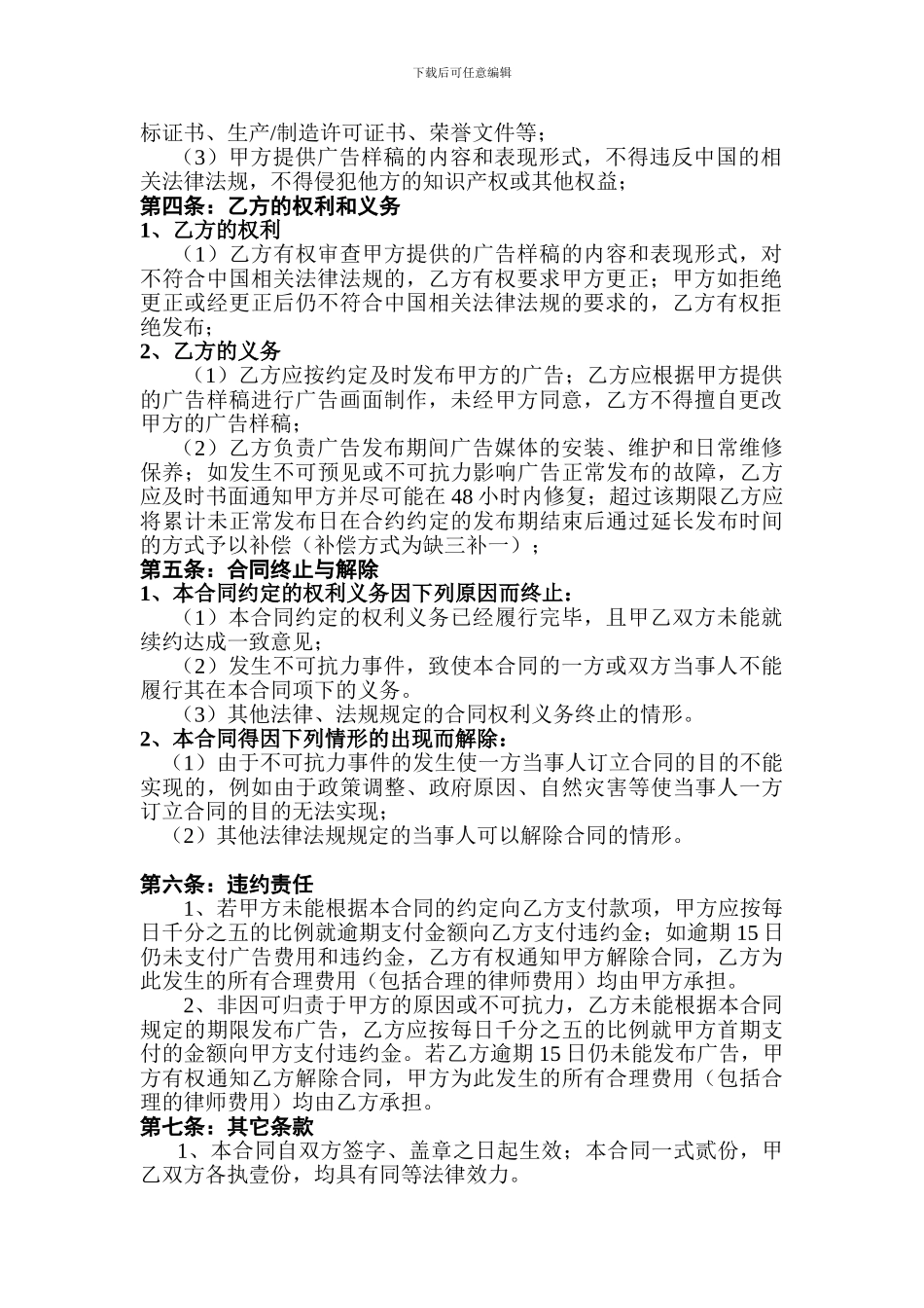 小区物业公告栏广告发布合同_第2页