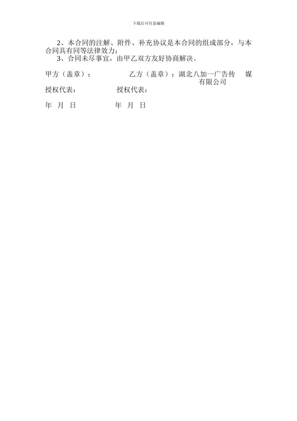 小区物业公告栏广告发布合同_第3页
