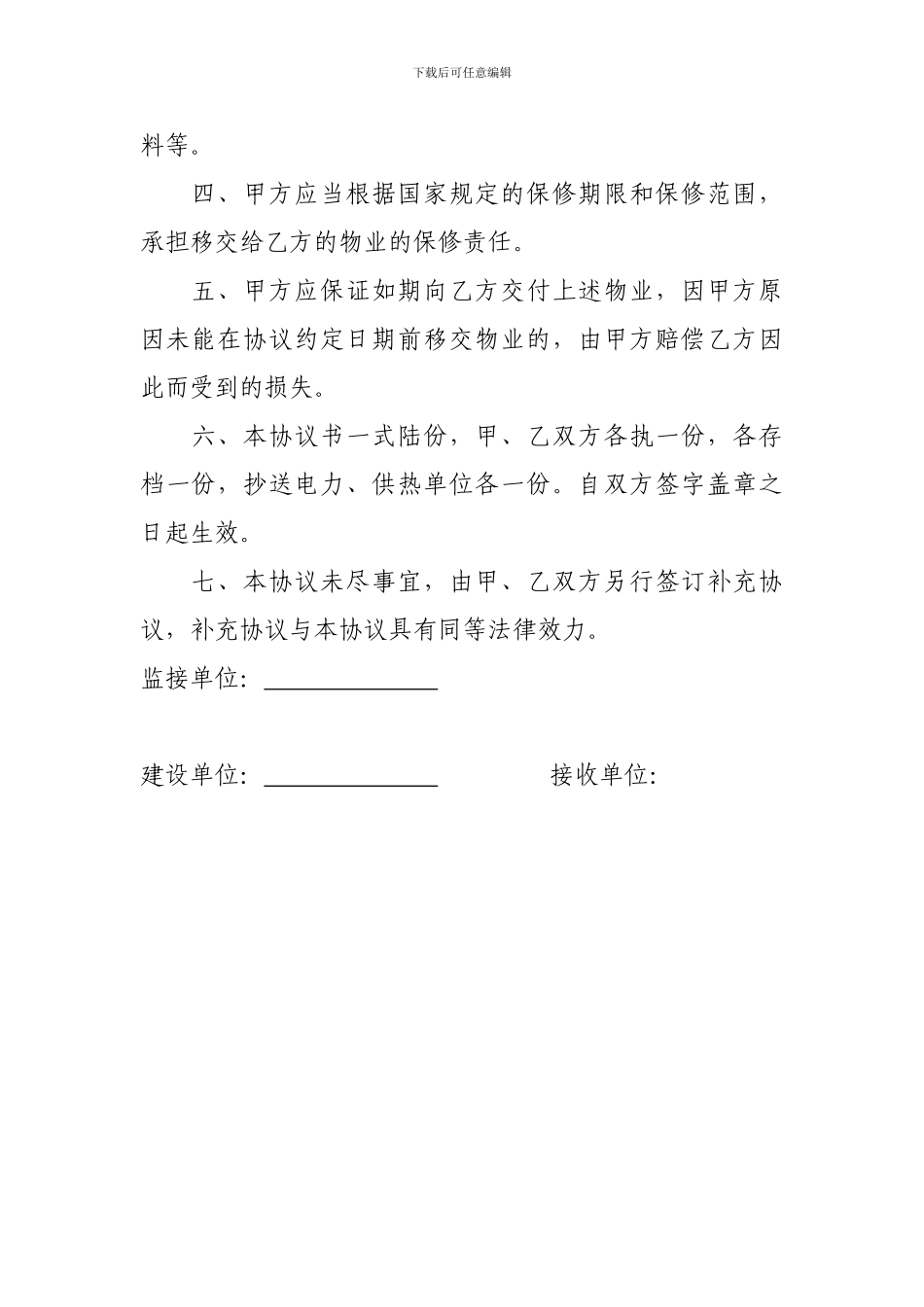 小区物业移交协议书-2_第2页