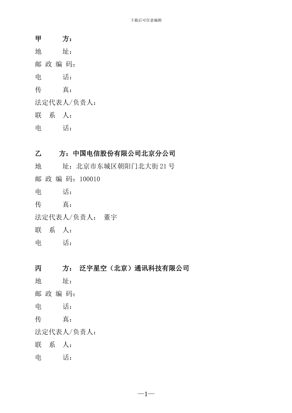 小区电信综合业务合作三方合同_第2页