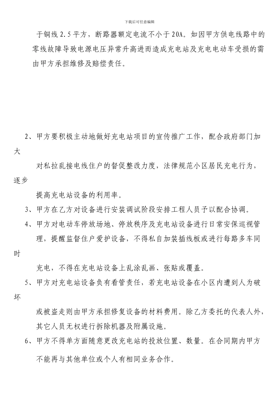小区电动车充电站合作协议_第3页