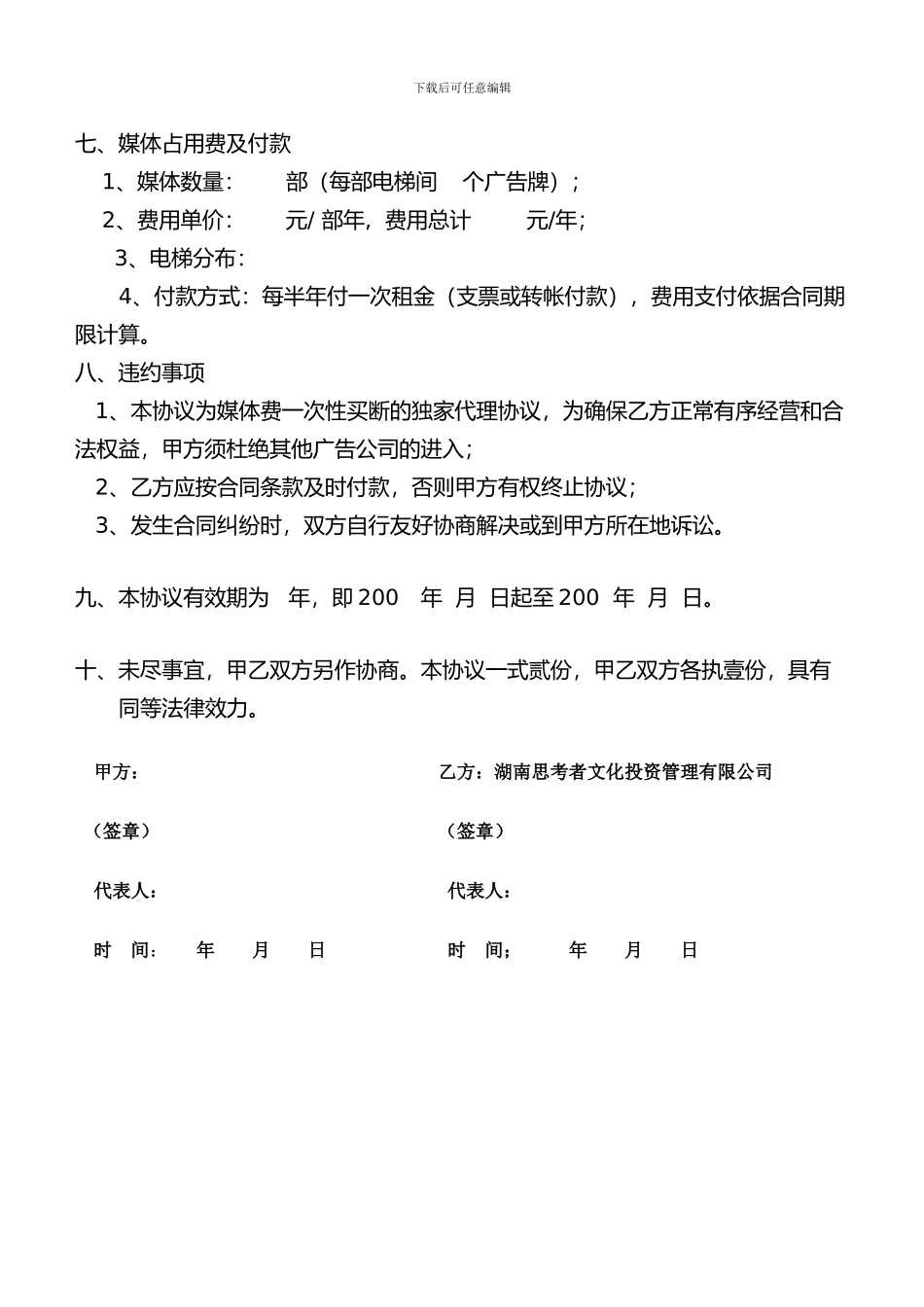 小区电梯轿箱广告租赁合同_第2页