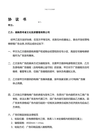 小区电梯轿箱广告租赁合同