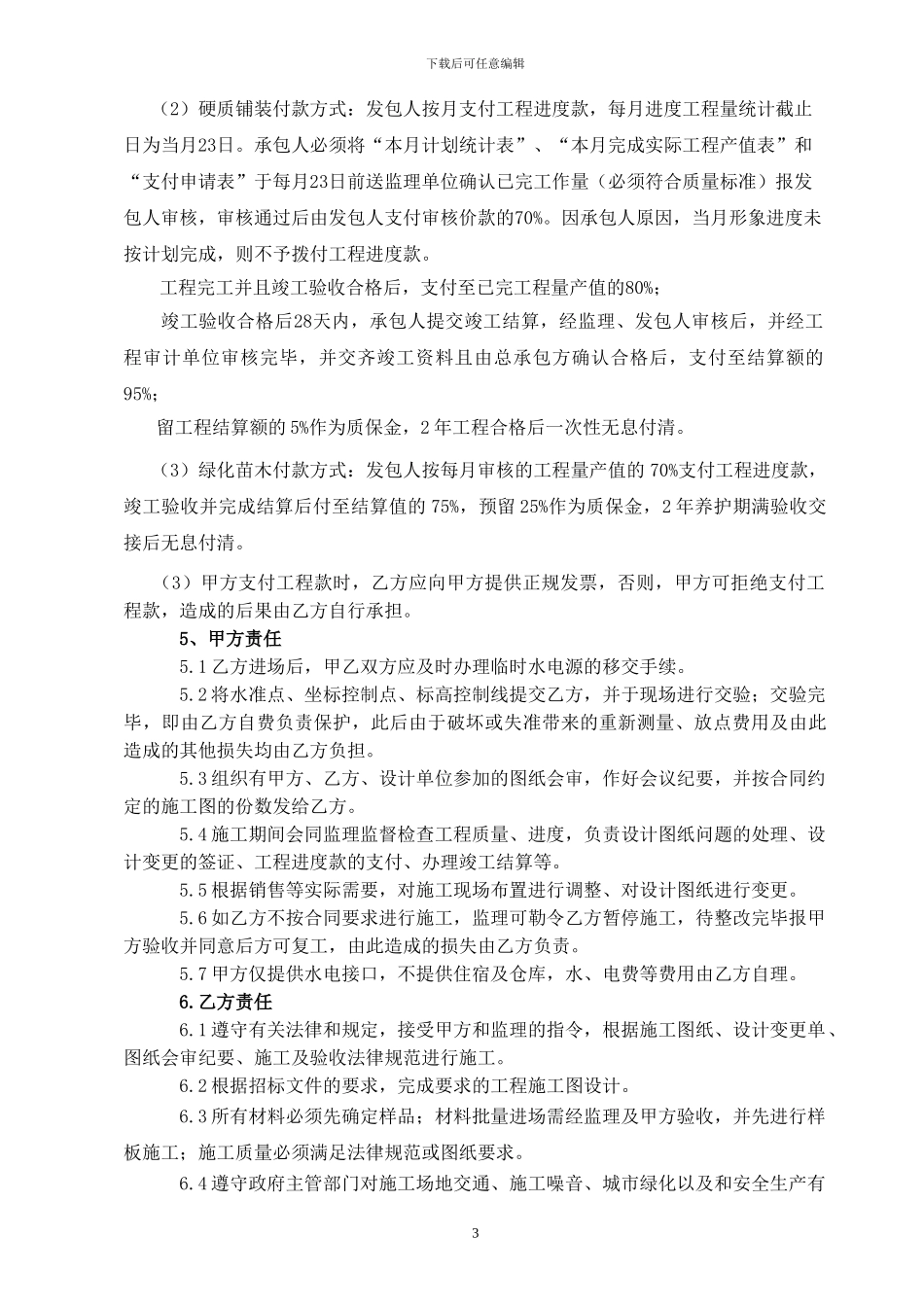 小区景观绿化合同_第3页