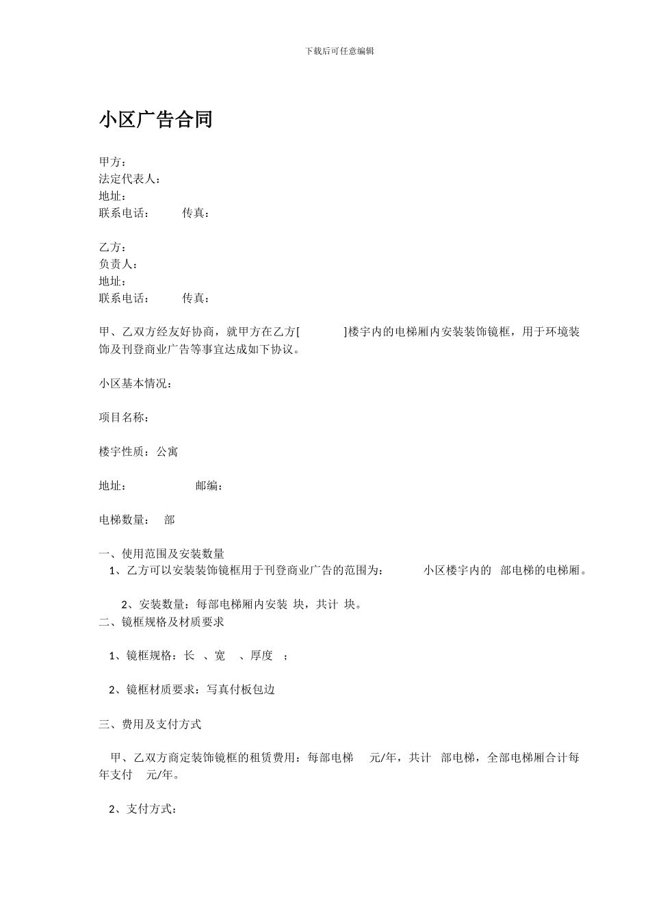 小区广告协议书_第1页