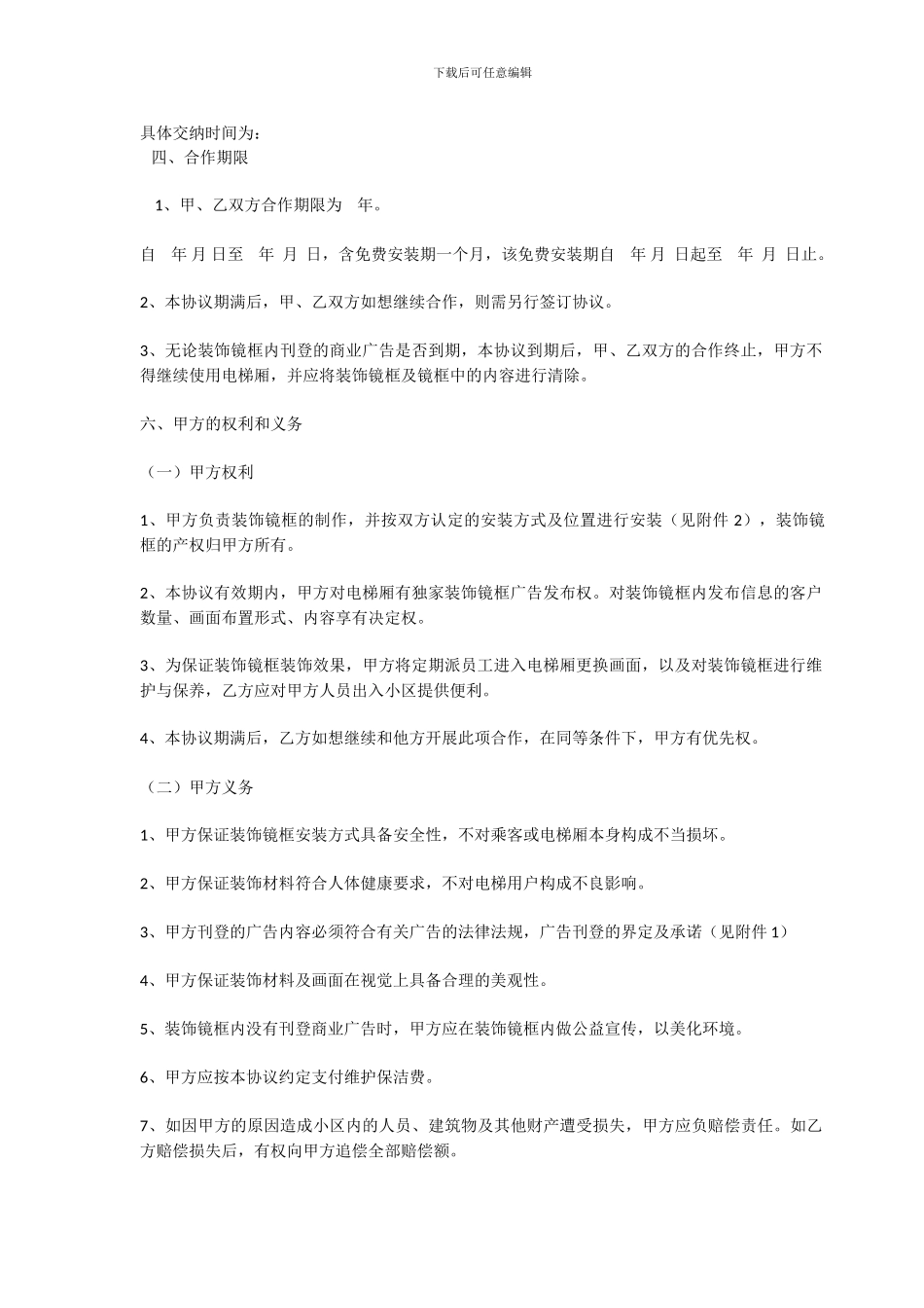 小区广告协议书_第2页