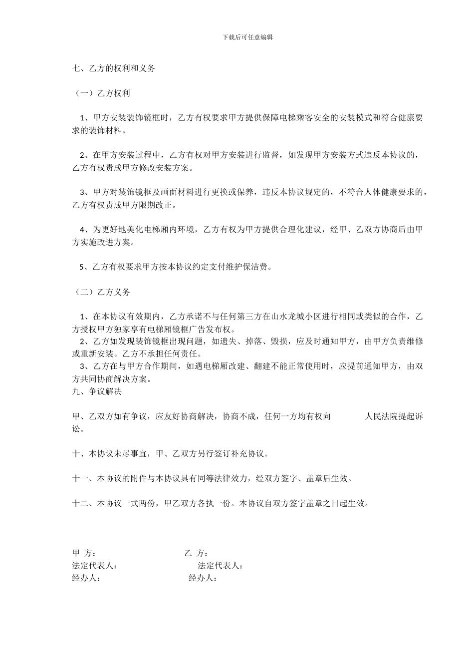 小区广告协议书_第3页
