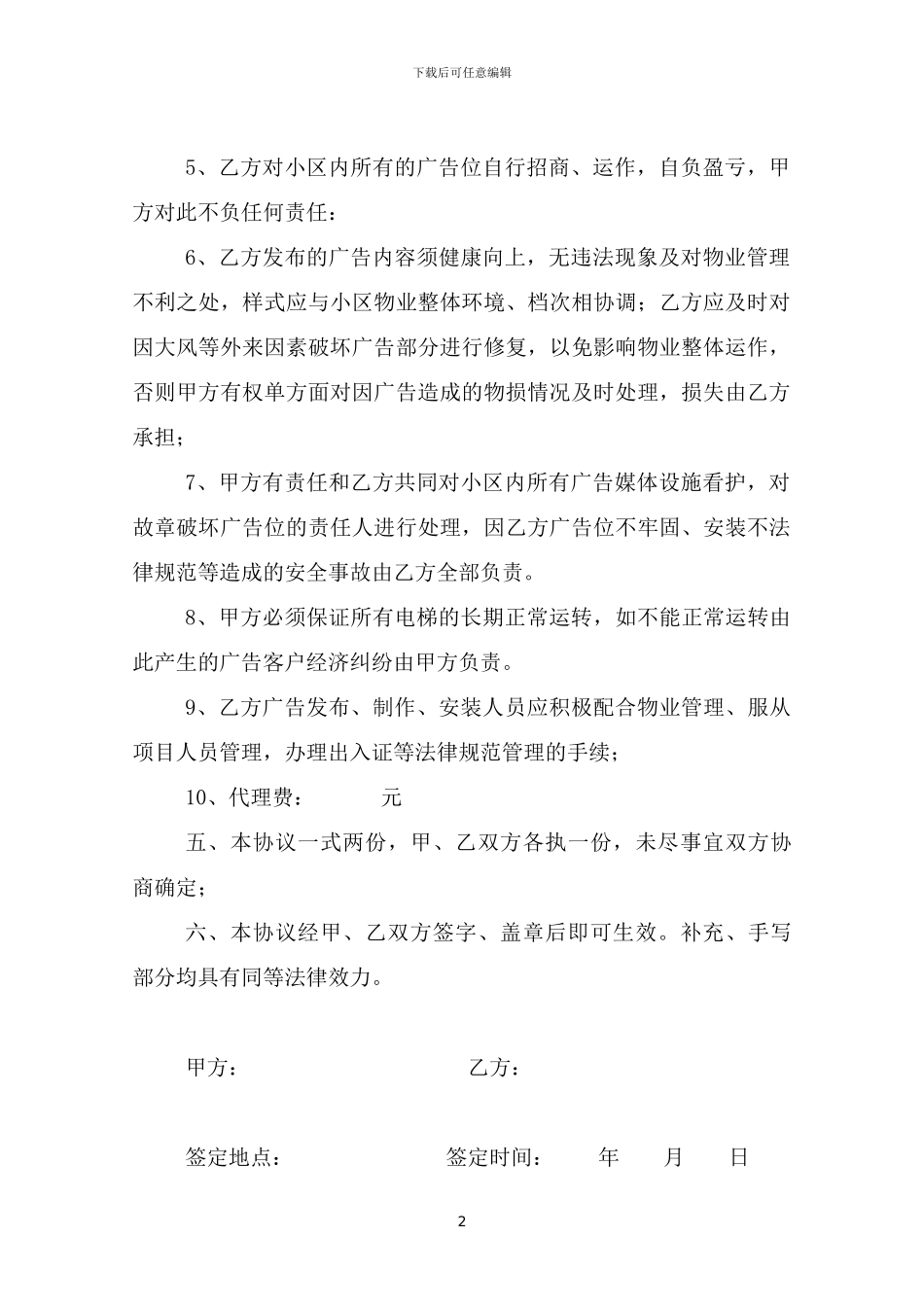 小区广告协作合同_第2页