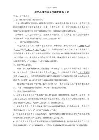 小区维保合同