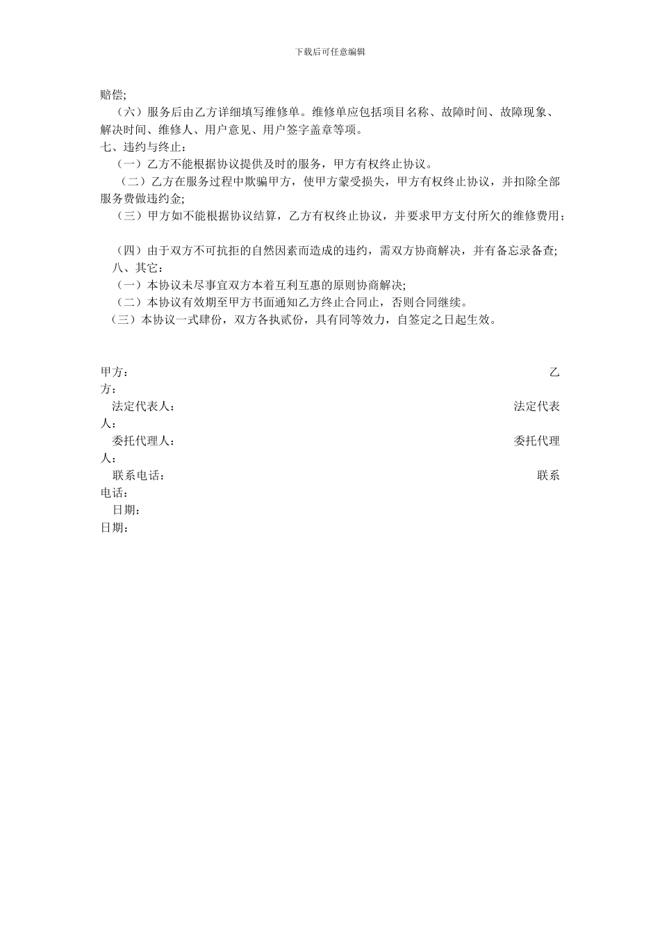 小区监控维护合同_第2页