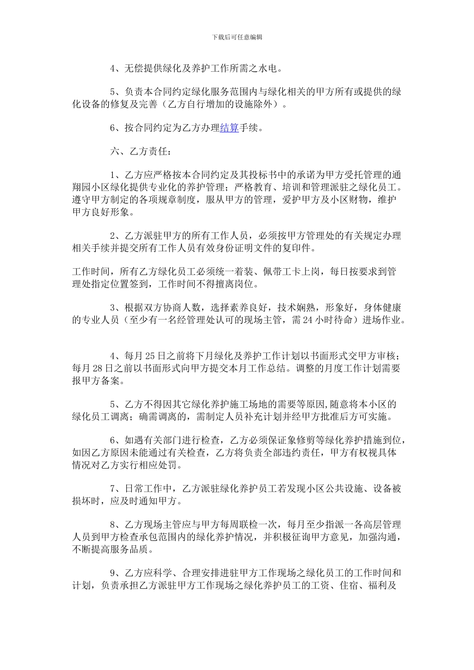 小区绿化合同样本_第2页