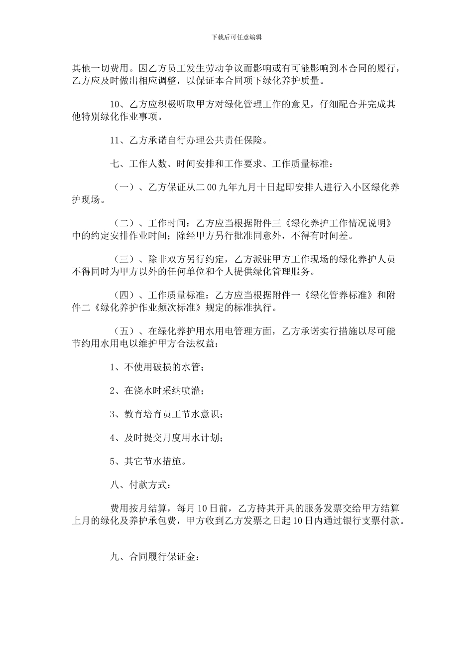 小区绿化合同样本_第3页