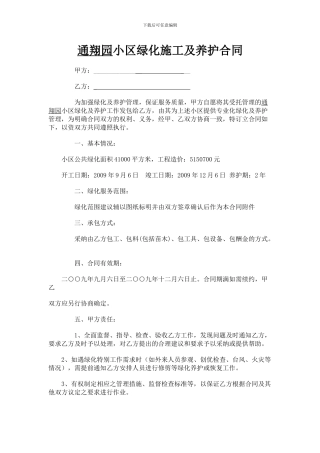 小区绿化合同样本