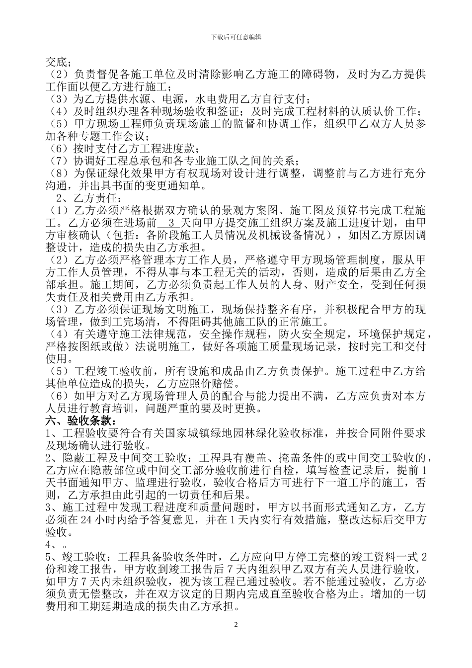 小区绿化工程施工合同_第2页
