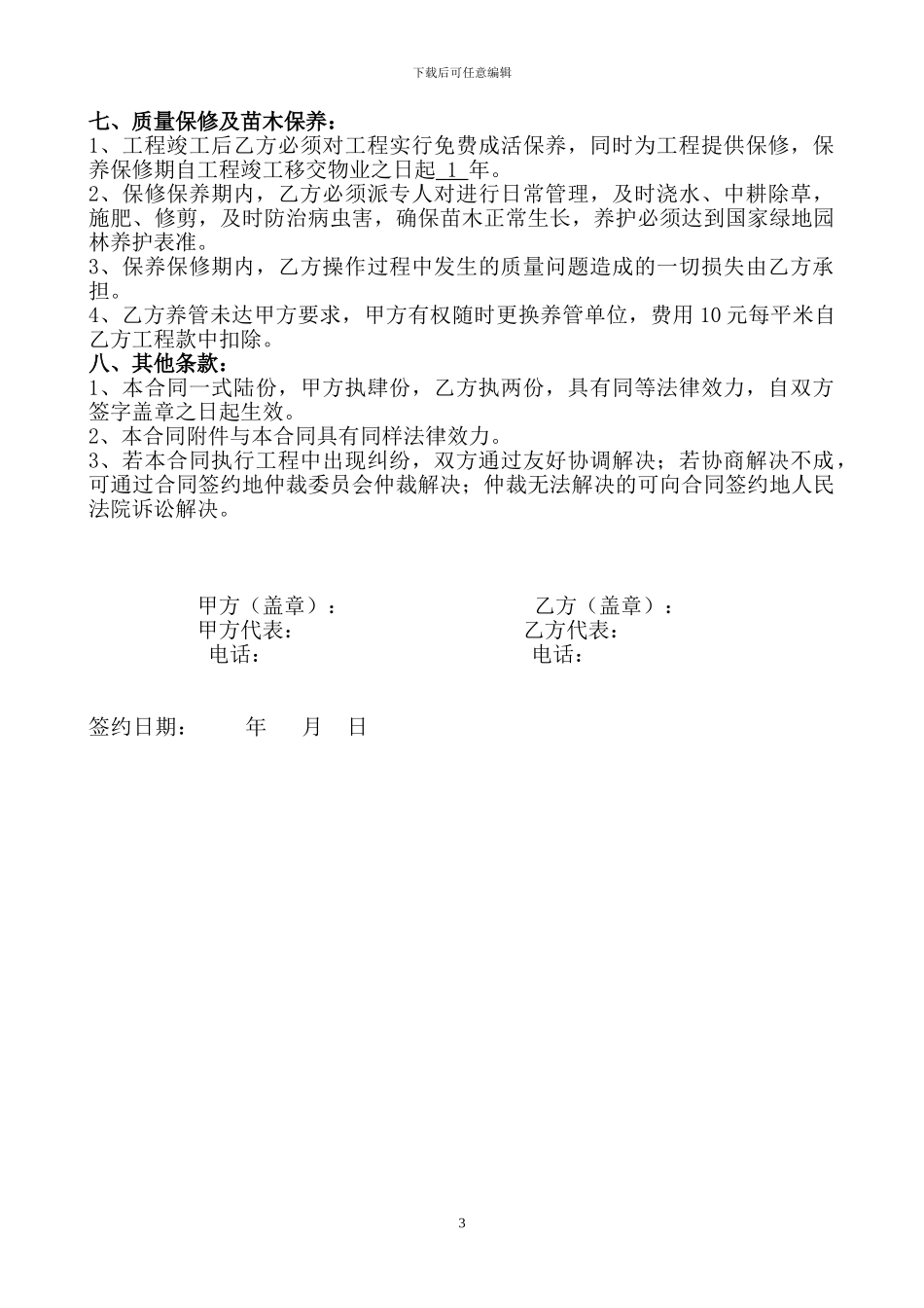 小区绿化工程施工合同_第3页