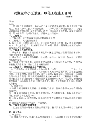 小区绿化工程施工合同
