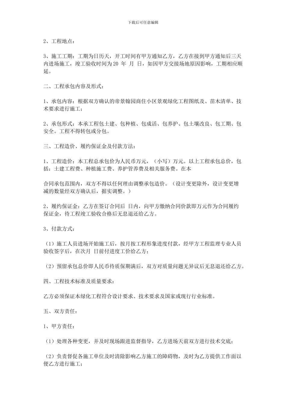 小区绿化施工合同_第3页